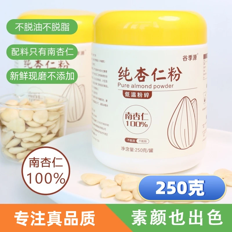 【纯南杏仁粉】熟杏仁粉 纯杏仁粉不添加冲饮烘焙代餐粉营养早餐