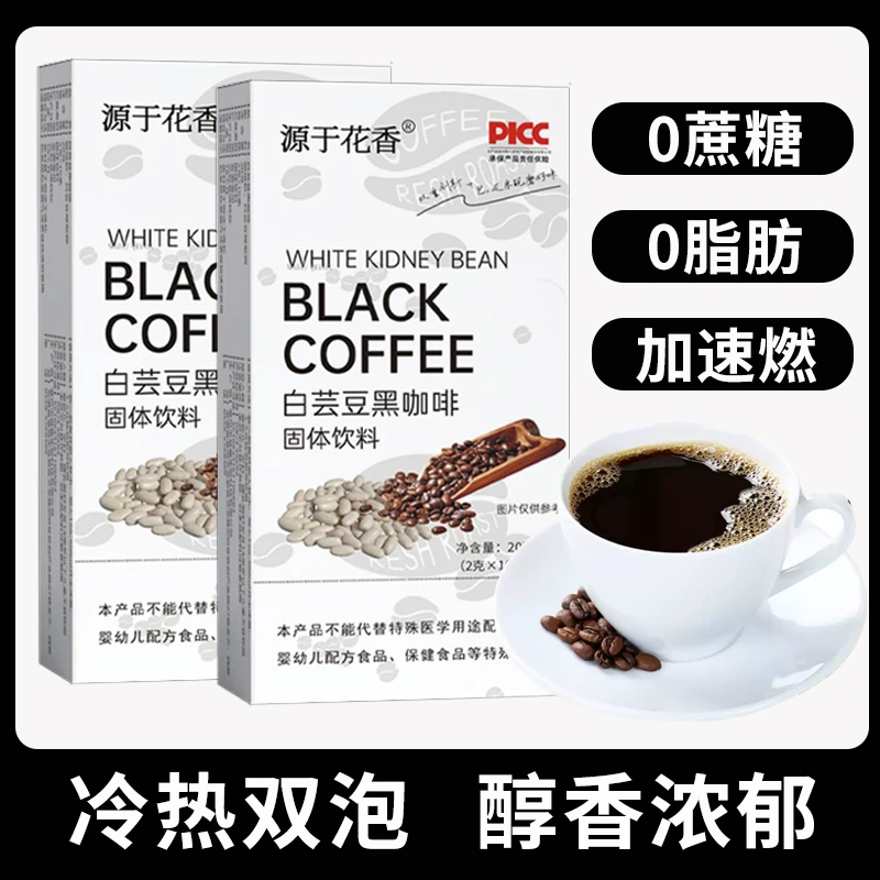 白芸豆黑咖啡速溶咖啡提神健身运动低脂冷泡冲饮咖啡粉美式黑咖啡