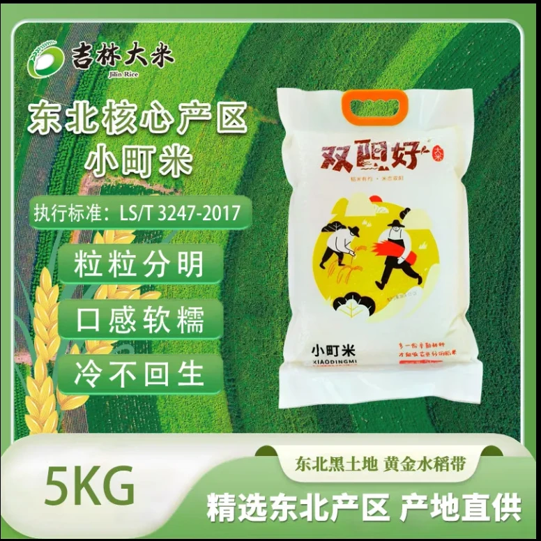 吉林大米（瑞禾）正宗小町米新米煮饭煲仔饭煮粥都好吃8