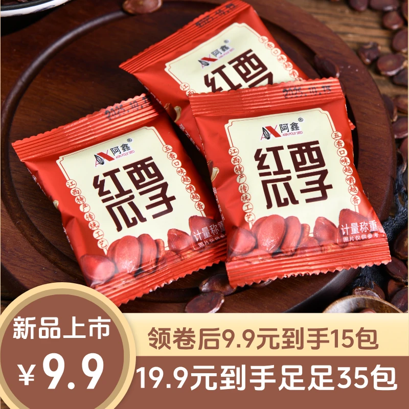 1斤装3A大颗粒红瓜子五香味特大号红瓜子天然西瓜子喜宴年货零食