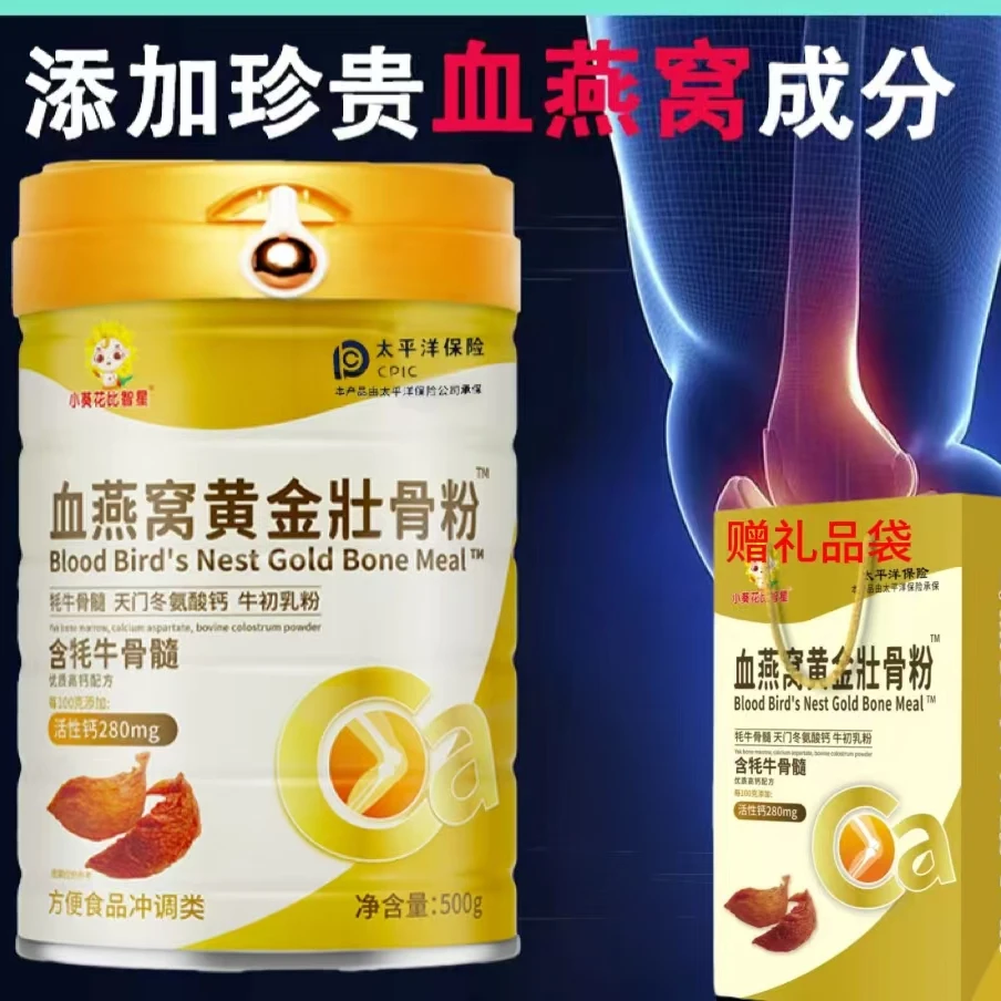 小葵花比智星血燕窝黄金壮骨粉500g/罐大人中老年cc1