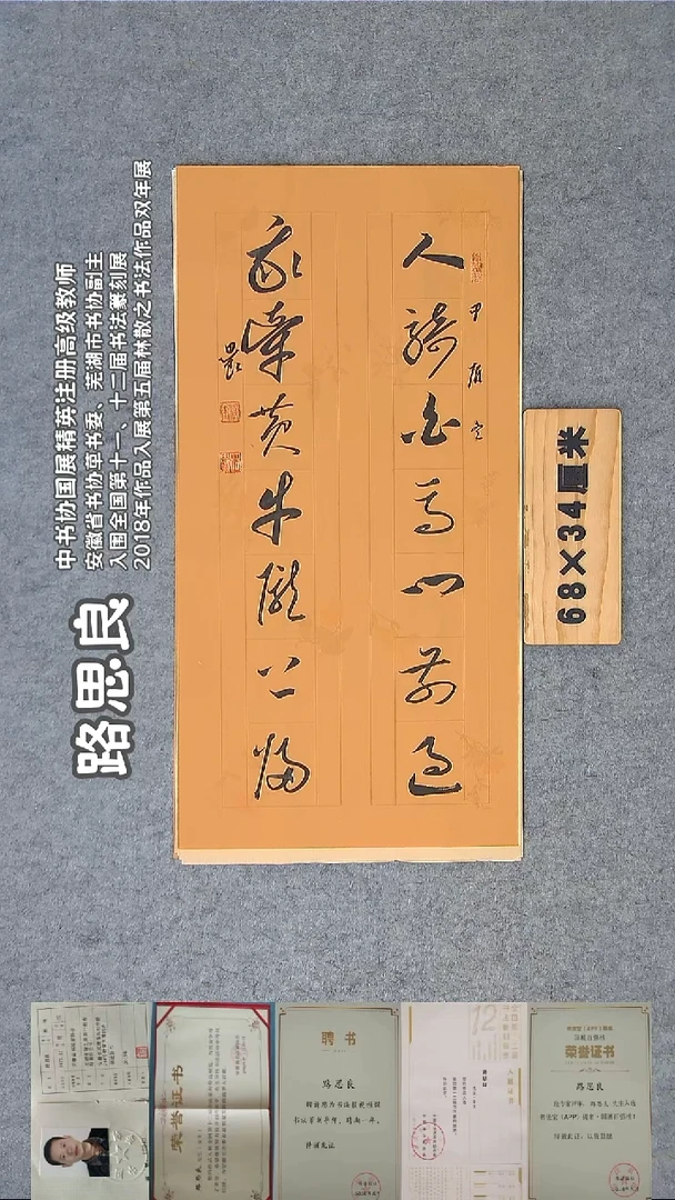 书法路老师精品书法纯手写 安徽芜湖 68*34