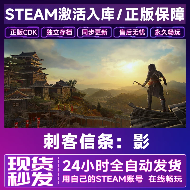 【steam正版】刺客信条：影激活码CDKey全DLC在线电脑游戏全区入库