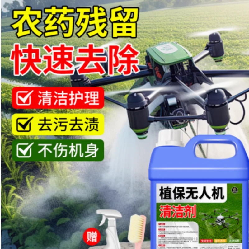 大疆农业无人机农药残留清洗剂除垢剂保养剂1500ML装