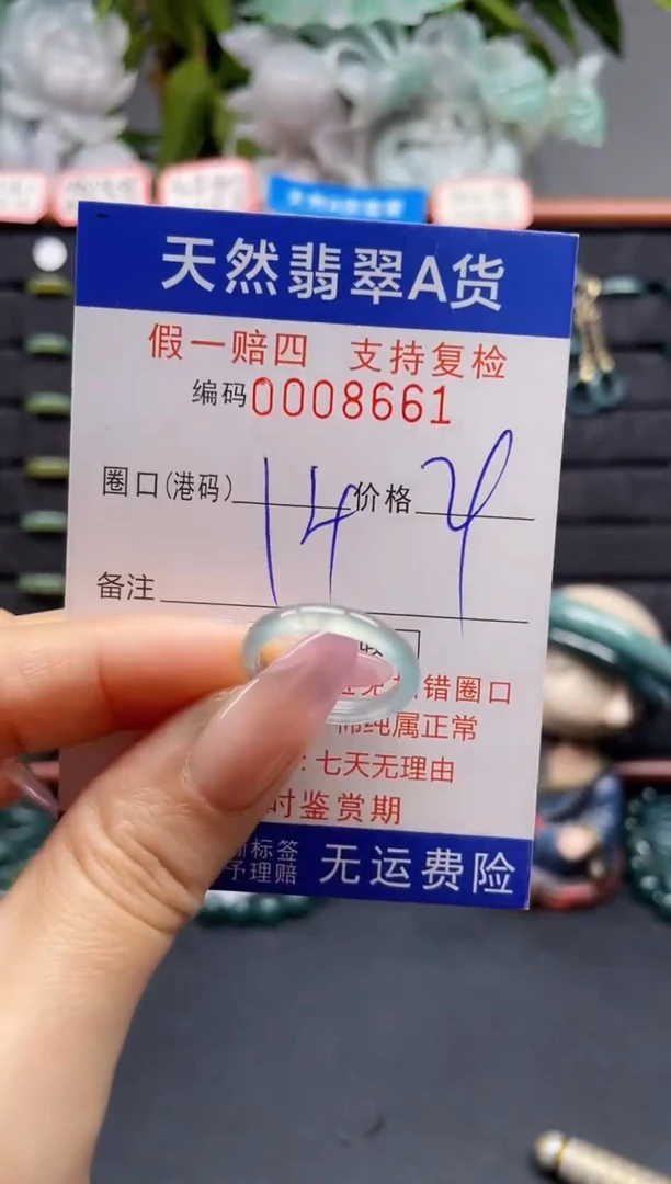 未镶嵌戒指翡翠14*8661