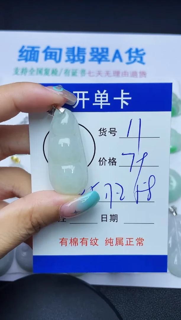 翡翠未镶嵌吊坠(赠链)11