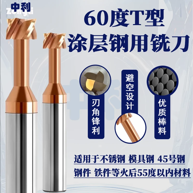 60度钨钢4刃T型槽铣刀整体合金适用于钢用CNC数控加工刀具