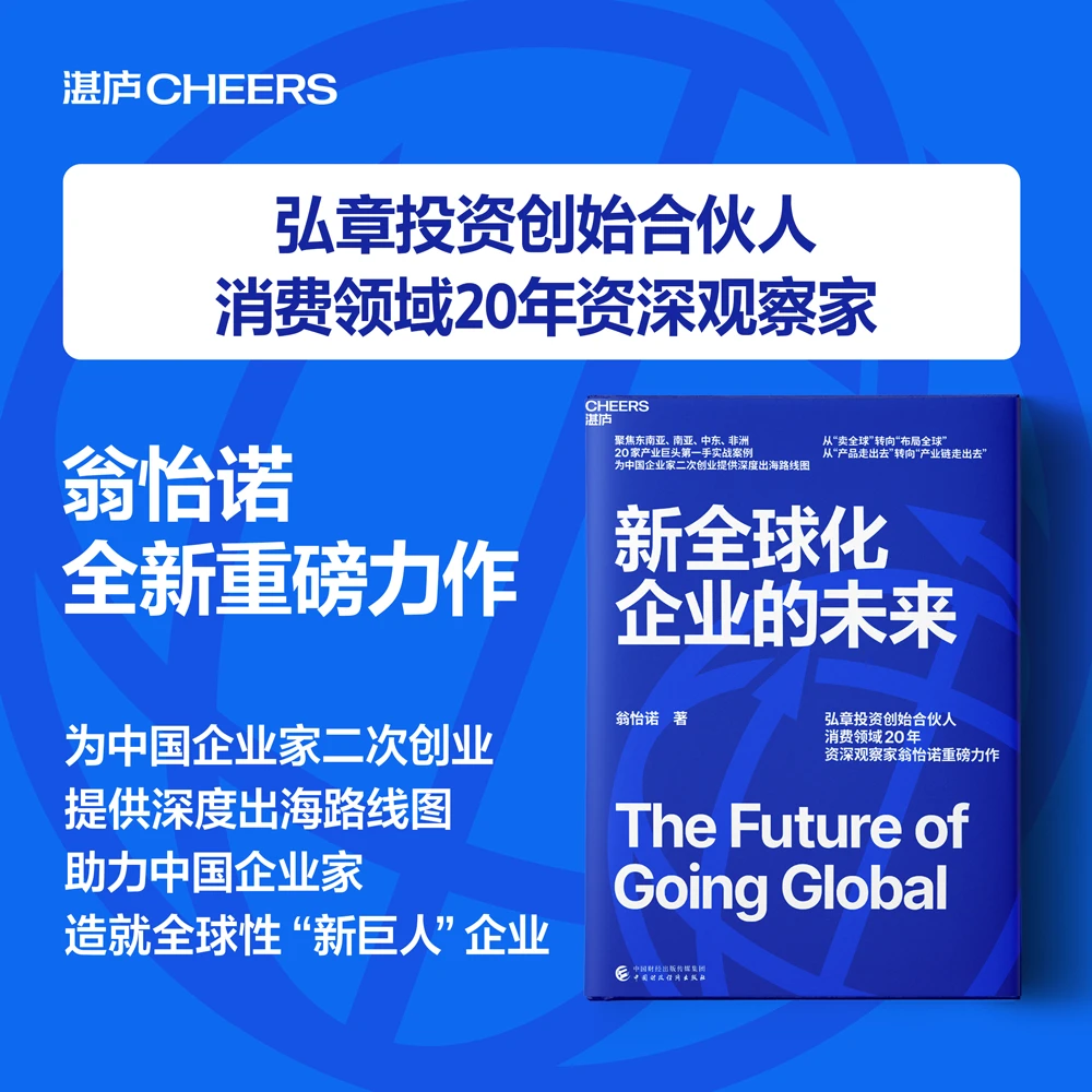 亲签版·新全球化企业的未来  从“产品走出去”转向“产业链走出去”