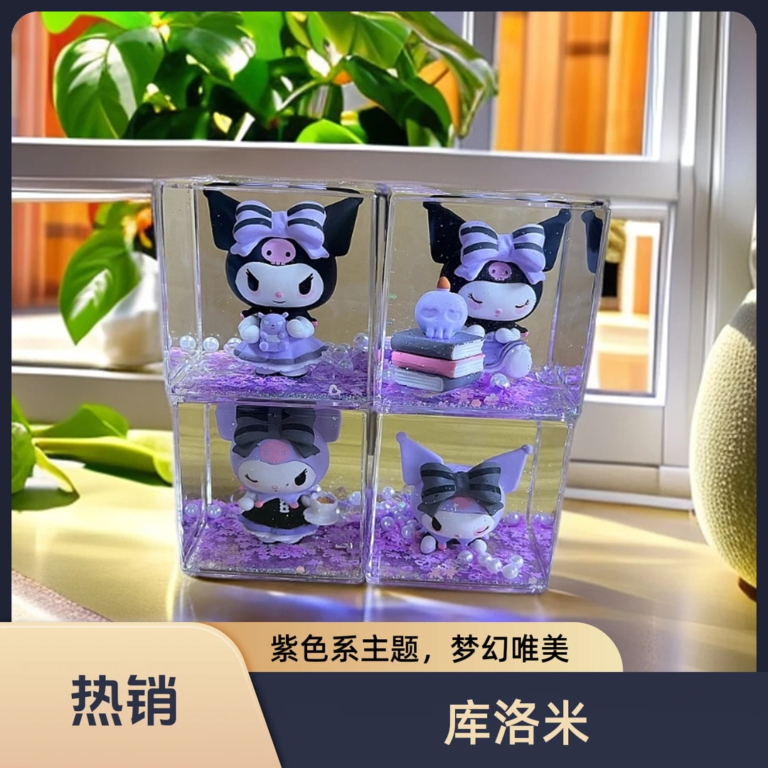 爆款流沙入油库洛米摆件送礼佳品创意闪光紫色
