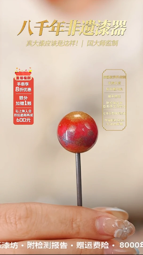 髹新1.5幻漆真非遗大漆单珠