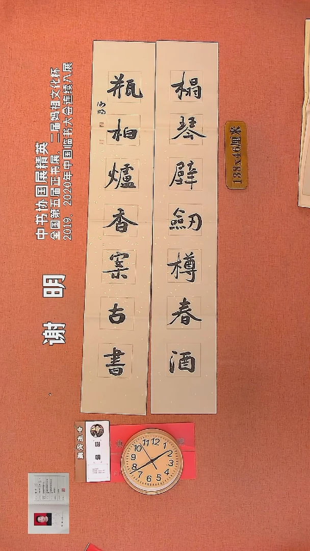 【闪购商品】书法121         谢明书法作品