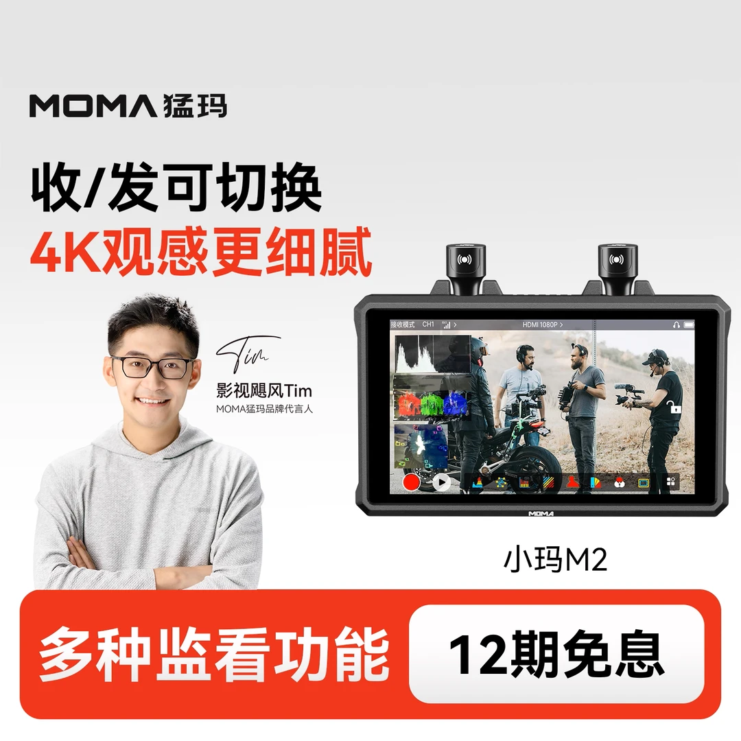 猛玛图传监视器小玛M2收导演影视监视器无线图传监视器外接屏幕