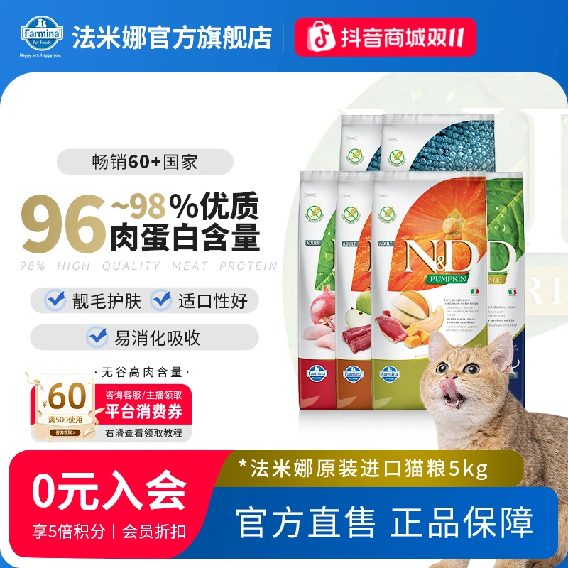 【萌宠好物】法米娜鲜肉无谷成幼增肥长肉发腮新鲜猫粮成年猫
