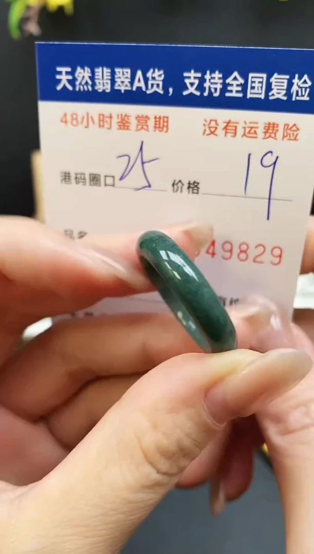 未镶嵌戒指翡翠9829