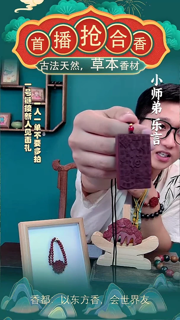 木质类万福牌挂件贵妃香