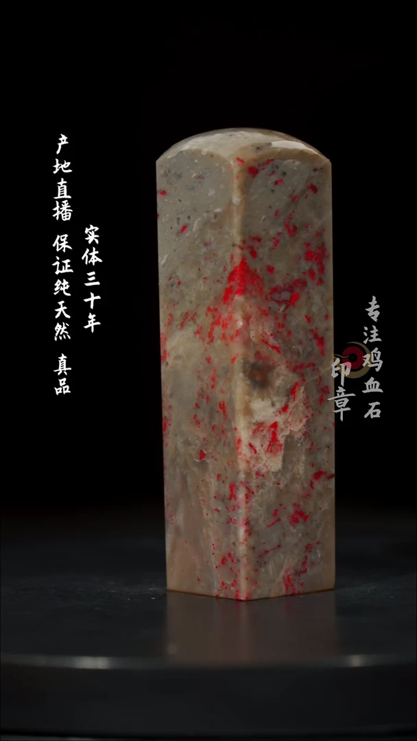 【闪购商品】鸡血石昌化鸡血石