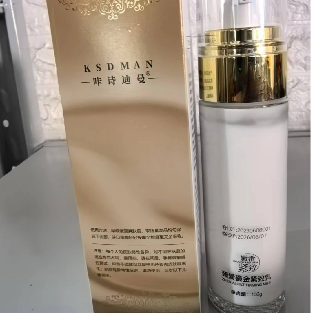 臻爱鎏金紧致乳保湿补水嫩肤润肤养肤