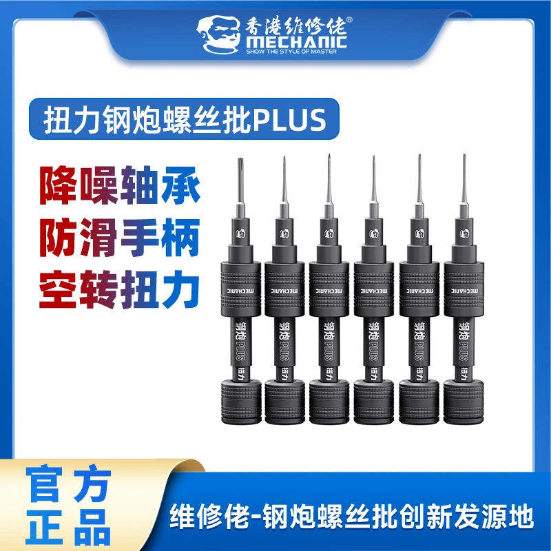 维修佬扭力螺丝批小钢炮PLUS特硬批头防过力打滑维修拆机工具