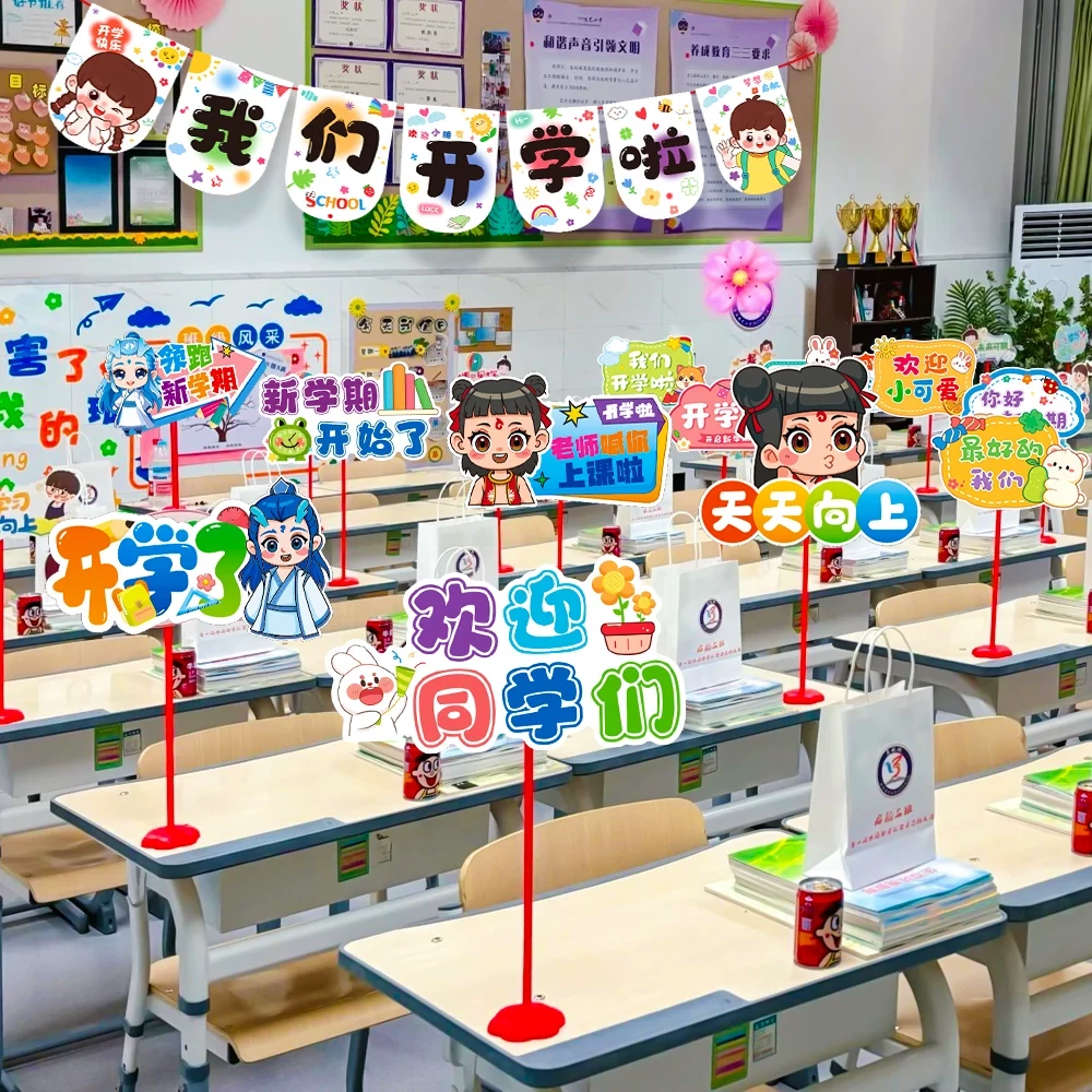 开学氛围仪式感场景装饰手举牌桌牌幼儿园教室中小学摆件班级布置