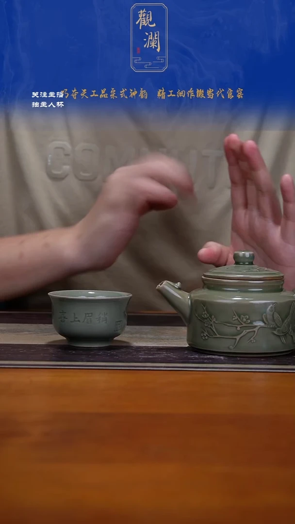 耀州窑喜上眉梢茶壶+喜上眉梢杯1
