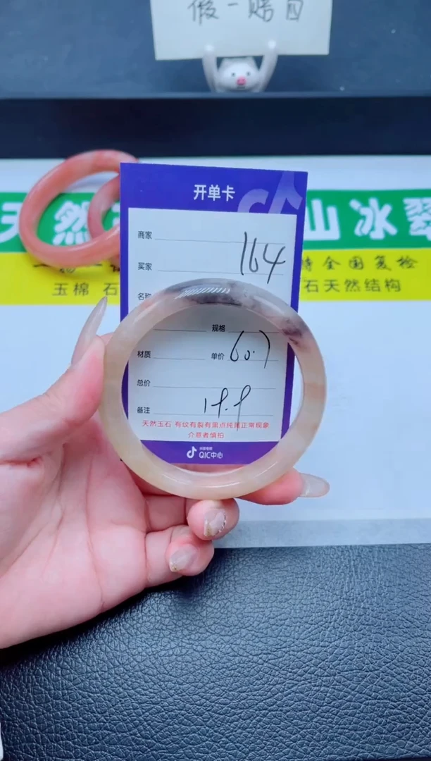 未镶嵌手镯石英质玉164-60