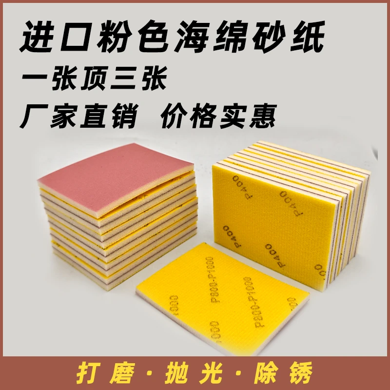 75*100mm进口粉色方形海绵砂纸汽车漆面打磨抛光小方磨机砂纸