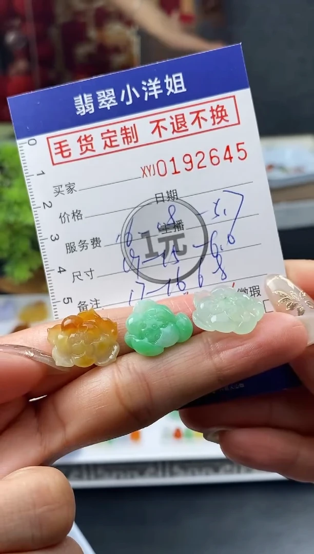 【闪购商品】定制翡翠未镶嵌毛货商品 不退换/2645