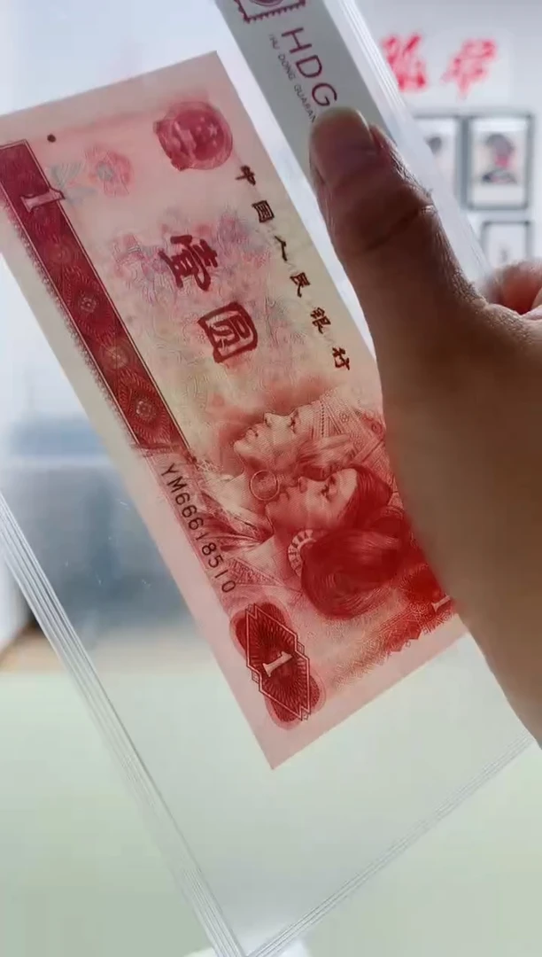 纸亲签第四套人民币1990版壹元