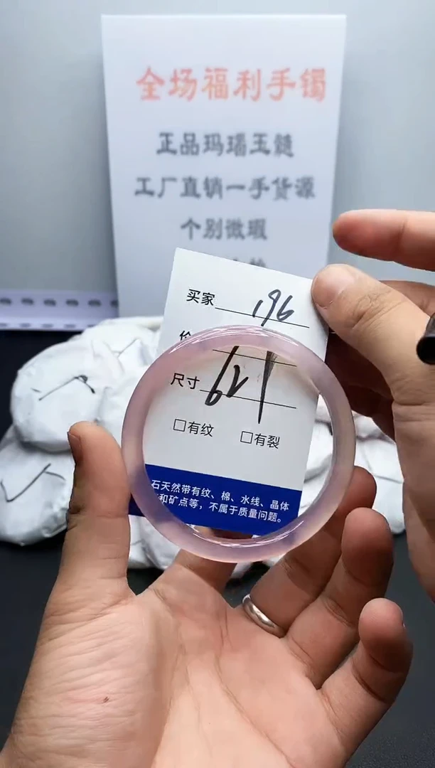 玛瑙/玉髓手镯未镶嵌196
