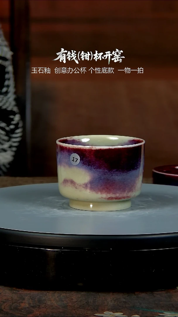 玉石釉杯子17110