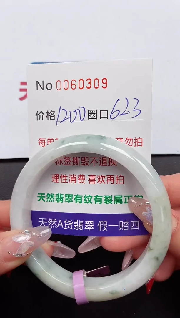 【闪购商品】翡翠手镯未镶嵌 0060309