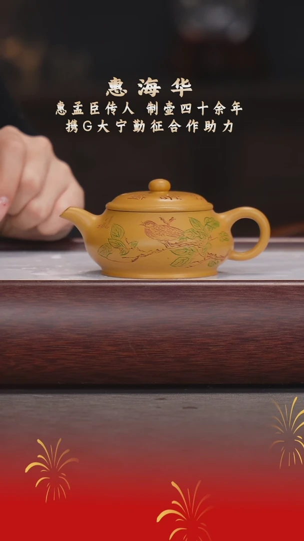 【闪购商品】紫砂茶杯惠海华/碧玉桂花砂/明炉/220cc