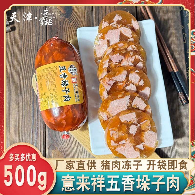 天津意来祥五香垛子肉约500g/根猪肉冻灌肠津门老字号酱货特产