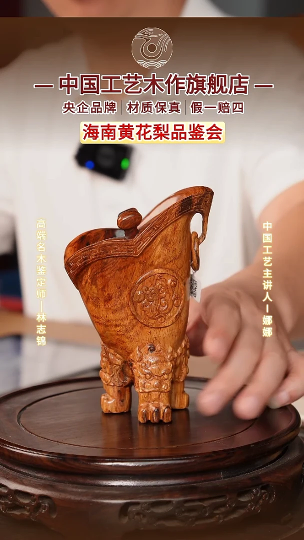 黄花梨/降香黄檀【中国工艺】海南黄花梨