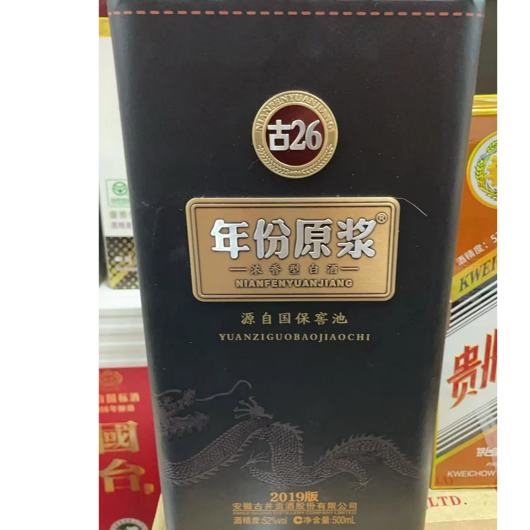 古井贡酒 19年古26 52度500ml