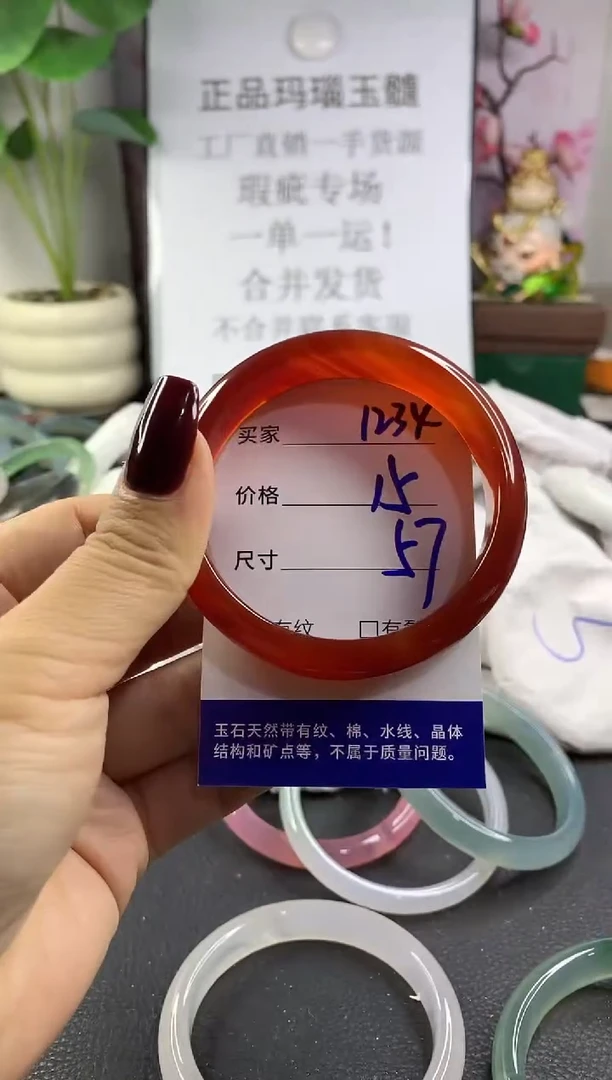 手镯玛瑙/玉髓未镶嵌1234