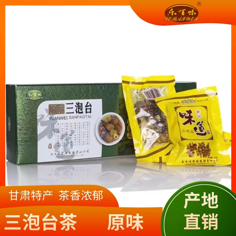 甘肃特产 原味三泡台茶  8包400g