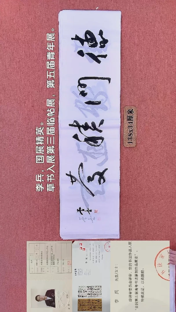 书法210          李老师书法作品