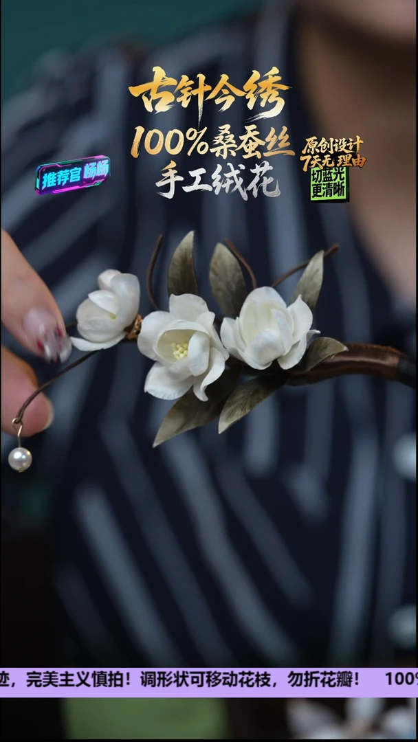 刺绣非遗手工高级款发簪《初雪  茉莉》100%桑蚕丝高端工艺