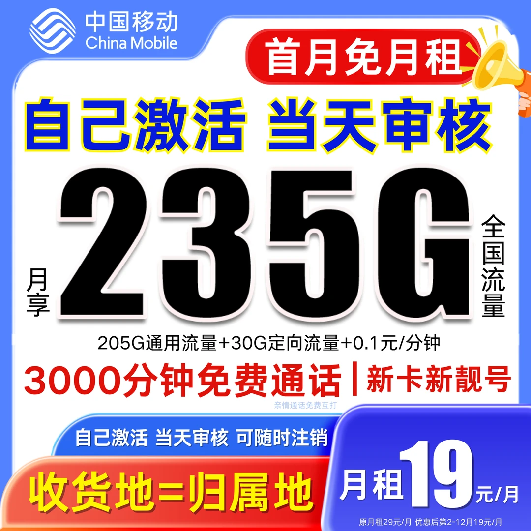 中国移动流量卡19元360流量卡移动全国限流量19元移动卡19元官方