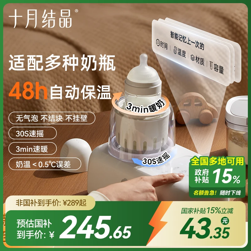 十月结晶【国补】无声多功能摇奶器全自动调奶器消毒柜调奶器多功能