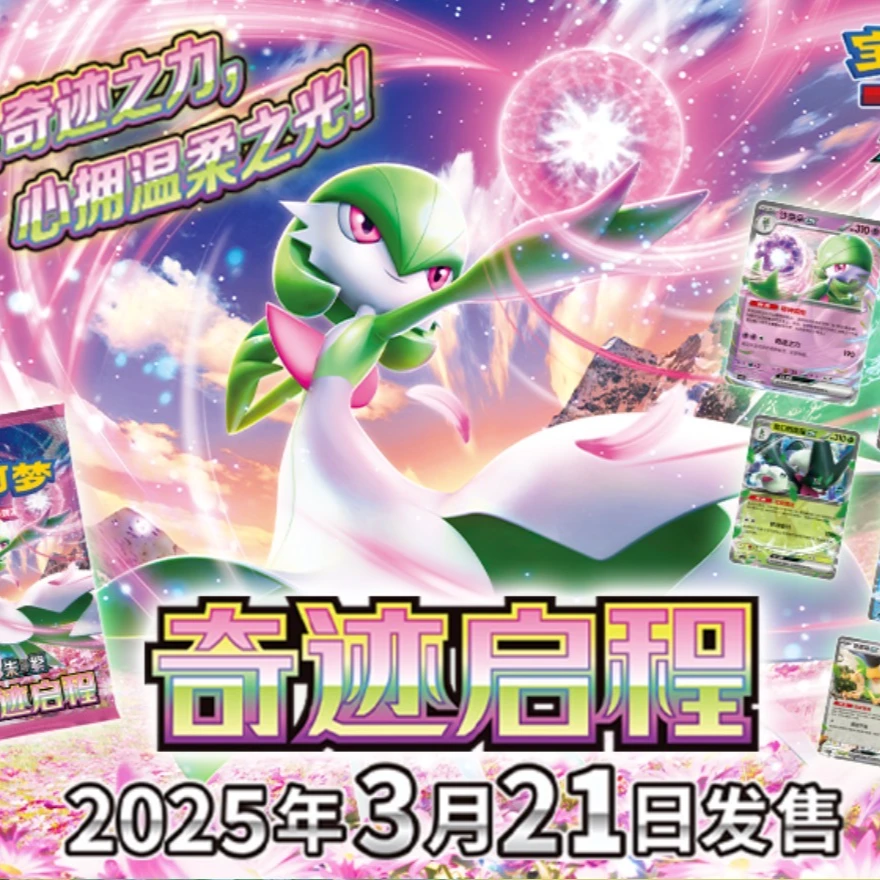 (默认代拆)PTCG宝可梦卡牌10.0奇迹启程