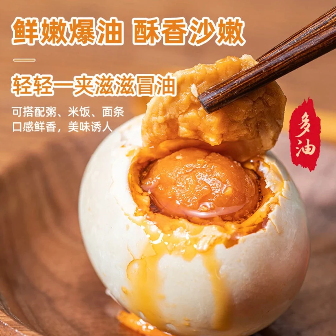 【微山湖咸鸭蛋】正宗散养咸鸭蛋好吃下饭起砂流油软糯咸香特产