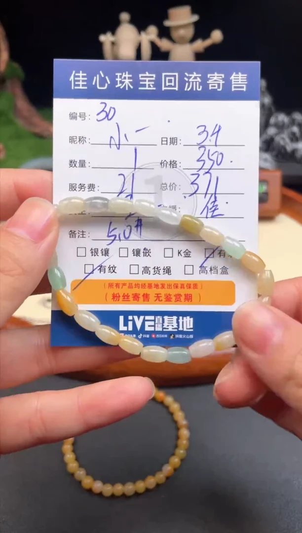 【闪购商品】翡翠手链未镶嵌翡翠——0304030