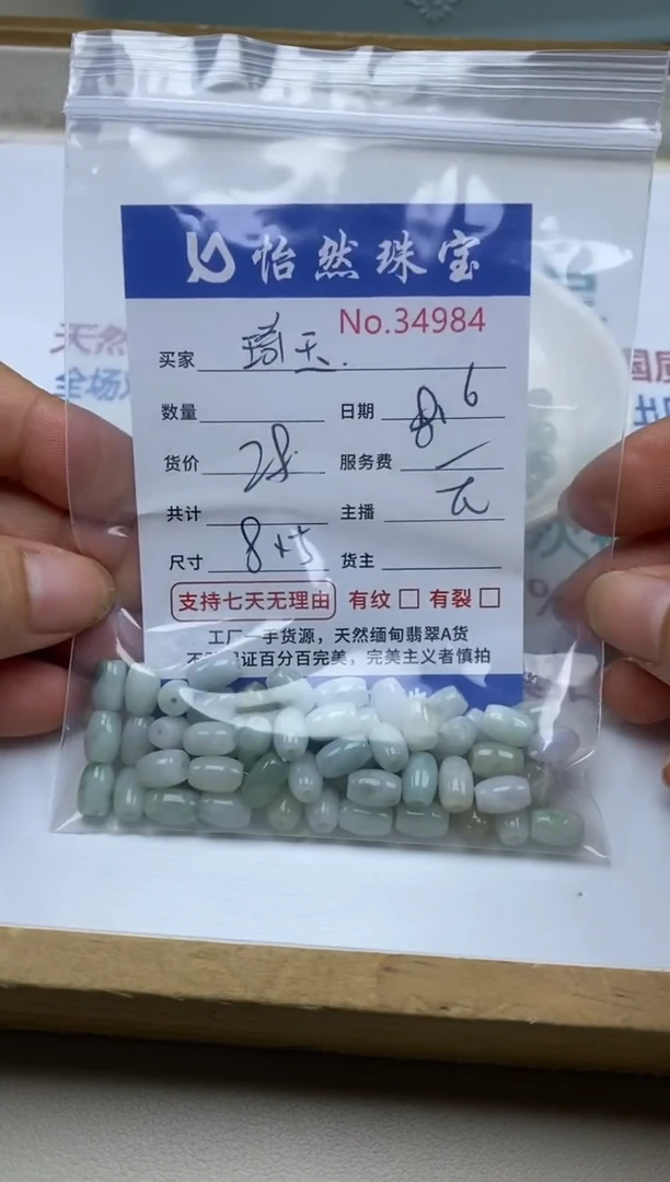 未镶嵌手串翡翠琦****土单：34984