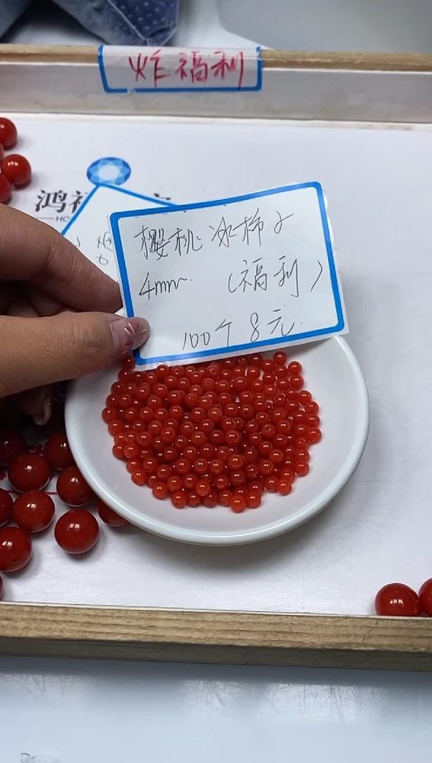 【闪购商品】南红玛瑙散珠未镶嵌L417樱桃红4mm100个8元