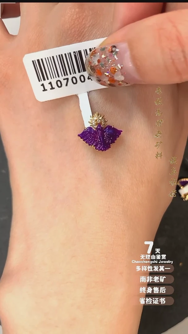 苏纪石（舒俱来）18K金镶嵌吊坠(不含链)爱*游多样性发其一