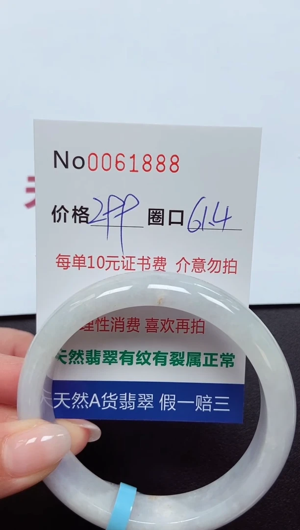 【闪购商品】翡翠手镯未镶嵌  0061888