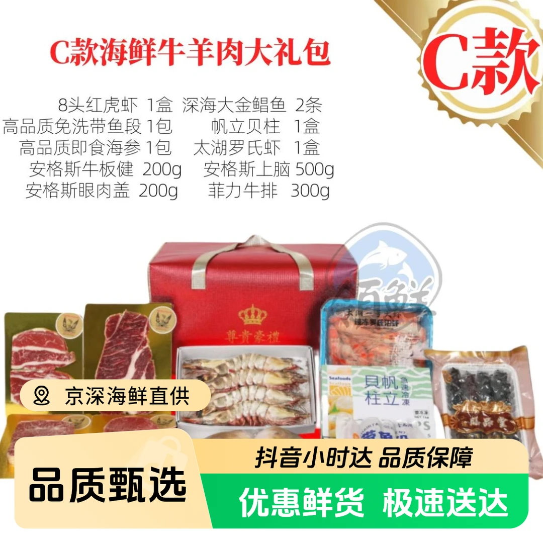 【冷冻】海鲜牛羊肉组合大礼包C款