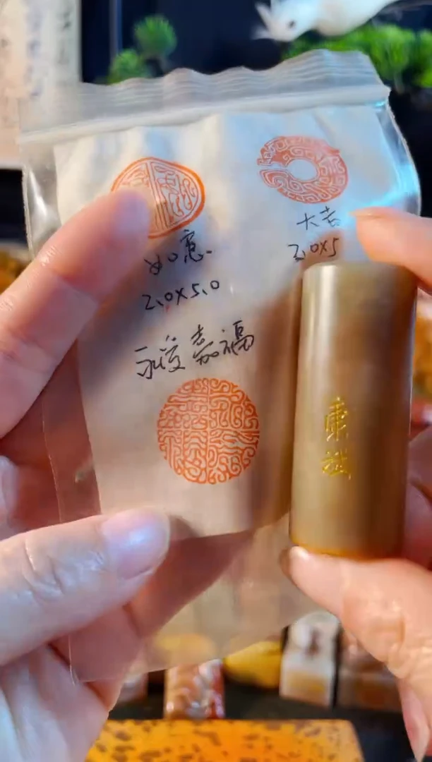 巴林石印石手工篆刻《永受嘉福》